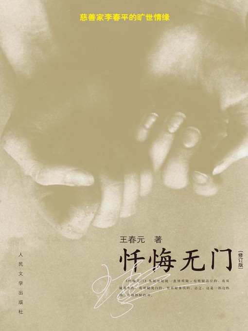 Cover image for 忏悔无门 (Nowhere to Confess)